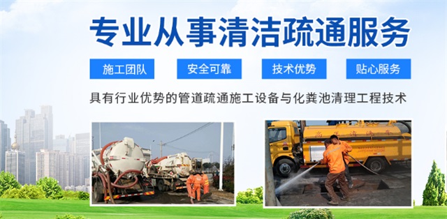 立山区疏通清洗下水道